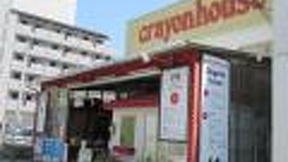 子供の本とオーガニックのお店