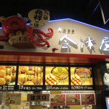 大阪玉出 会津屋 ららぽーとEXPOCITY店