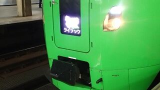 札幌→旭川　幻だった『フラノラベンダー エクスプレス』