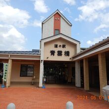 道の駅「青雲橋」です！！