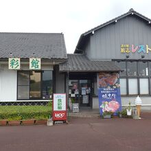 食彩館の建物外観