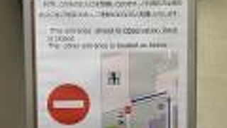 一部出入口封鎖中