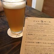 クラフトビールが美味い！