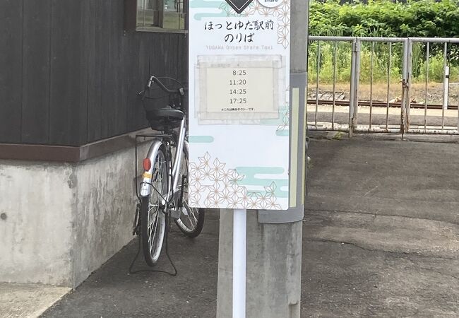 ほっとゆだ駅