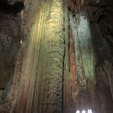 秋芳洞（黄金柱）
