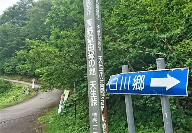 飛騨の峠