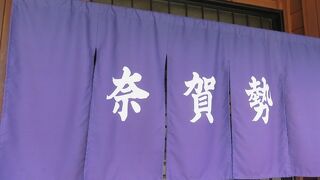 中華そば店からスタートした創業約60年の食事処