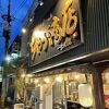 らぁめん つけめん ちゃが商店 一番街店