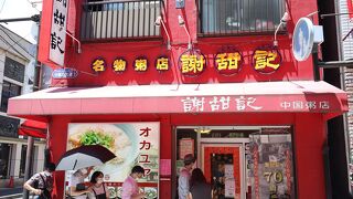 横浜中華街で行列のできるお粥屋