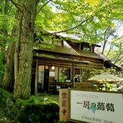 作家の有島武郎の別荘が移築されカフェとして営業