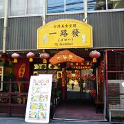 台湾料理店ですが、ランチで台湾料理は食べられません！！