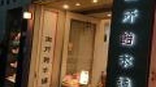 三条大橋近くの京飴の専門店