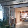 パパブブレ 横浜ランドマーク店