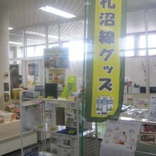 札沼線グッズ売り場の様子