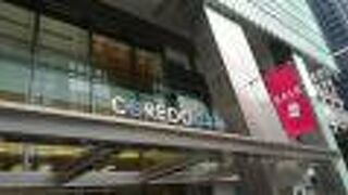 幾つもありますコレド