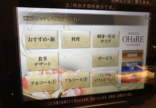 Izakaya Ohare クチコミ アクセス 営業時間 前橋 フォートラベル