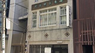 レトロ建築の歯医者さん