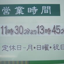 この営業時間の短さ。”短期集中”の御商売です( ´∀｀ )。