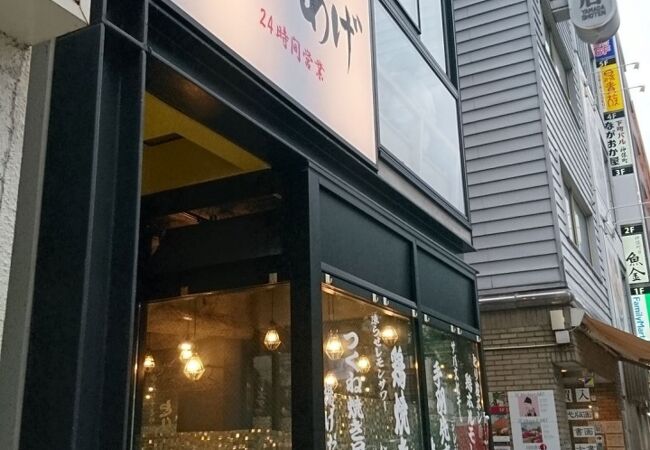 神保町の24時間営業の居酒屋