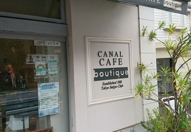 カナルカフェブティック クチコミ アクセス 営業時間 神楽坂 飯田橋 フォートラベル カナルカフェブティック クチコミ アクセス 営業時間 神楽坂 飯田橋 フォートラベル