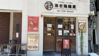 つけめん・らーめん 海老鶏麺蔵