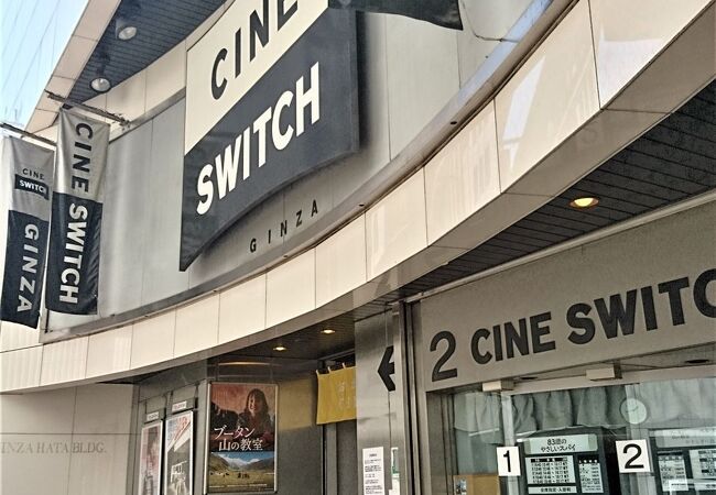 シネスイッチ銀座 クチコミ アクセス 営業時間 銀座 有楽町 日比谷 フォートラベル