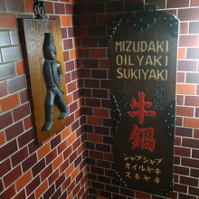 店内も凝っていて