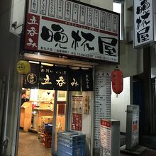 立呑み 晩杯屋 新丸子店