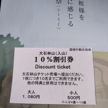 大石林山の割引券をゲット☆