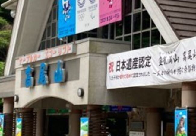 道の駅 清滝駅 クチコミ アクセス 営業時間 高尾 八王子 フォートラベル