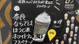 スターバックスサンワシティ