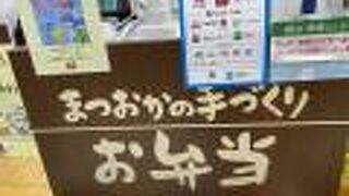 まつおか 船橋東武百貨店