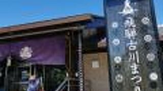 起し太鼓の里飛騨古川まつり会館 