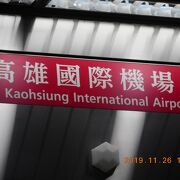 羽田空港同様にメトロ連結で国際空港を利用出来る便利な駅です。