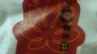 もみじ饅頭の王道