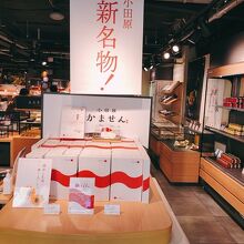 新名物のお菓子も登場