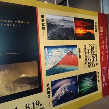 富士山づくしの企画展をやっていました