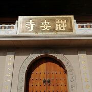 上海中心にあるお寺