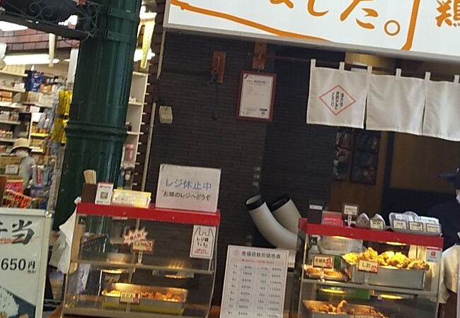 川崎鶏唐揚専賣店 川崎中幸店