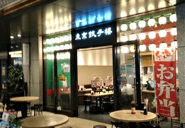 京橋の餃子専門店