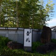 松花堂庭園に面した銘料理店