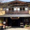 創業３００年という黒川温泉の老舗旅館