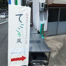 展覧会の看板