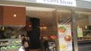 便利な場所にあるカフェ