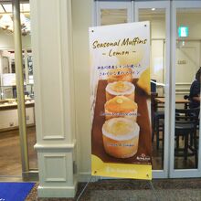 ミセスエリザベスマフィン ランドマークプラザ店