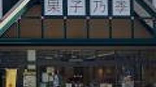 果子乃季 岩国店