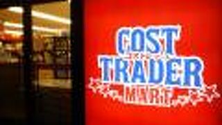 COST TRADER MART 北長瀬店
