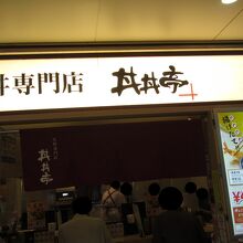 ホワイティ梅田