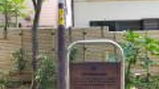 岡倉天心記念公園がありました