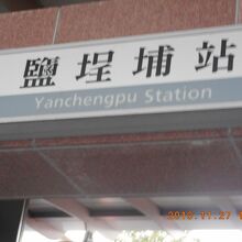 駅名の漢字が難しすぎです